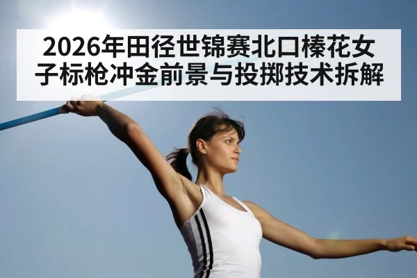 woman javelin throw athlete track field