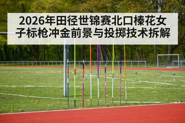 javelin throw competition stadium